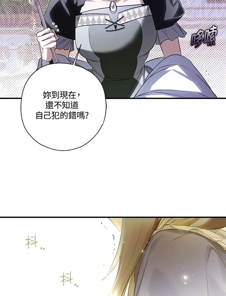 《二次交换的灵魂》第4话 第66页