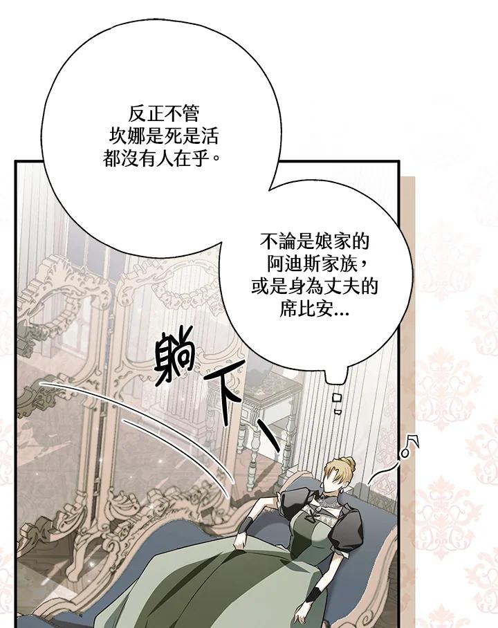 《二次交换的灵魂》第4话 第119页