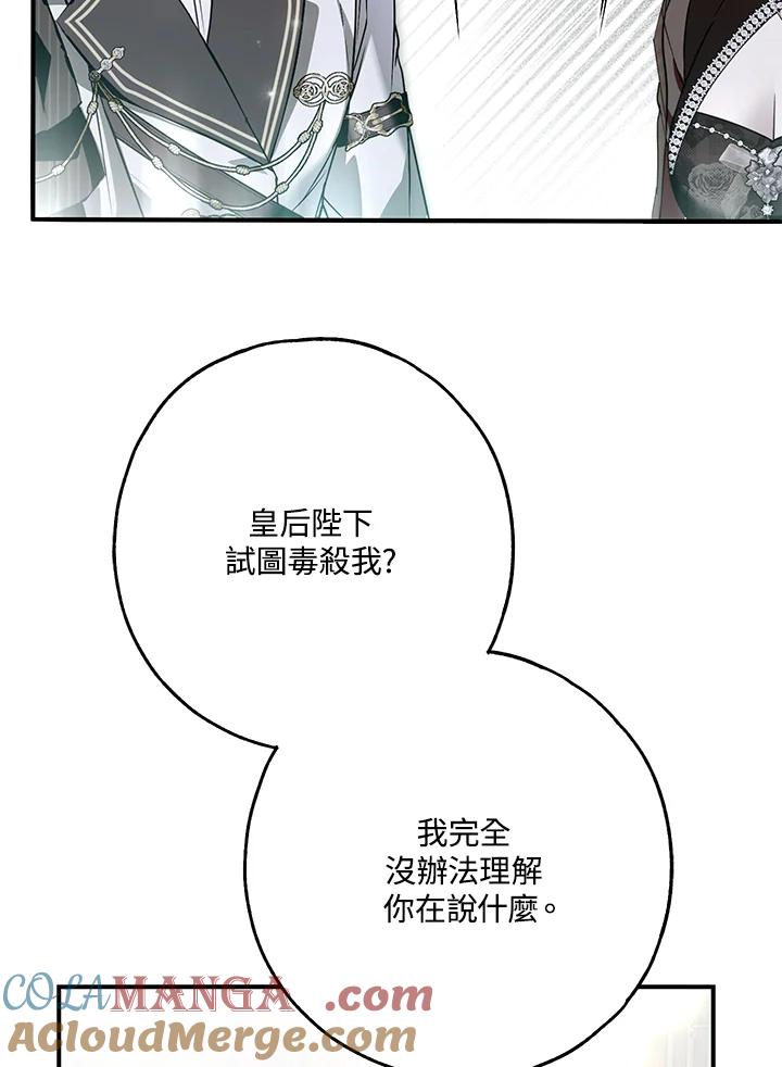 《二次交换的灵魂》第40话 第25页