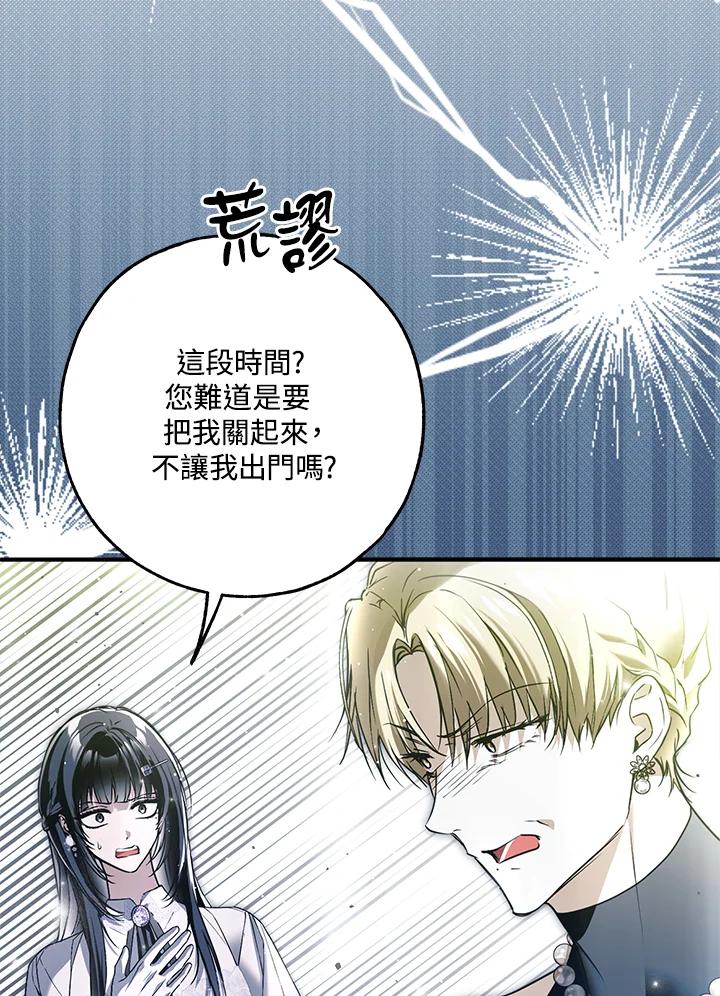 《二次交换的灵魂》第40话 第80页