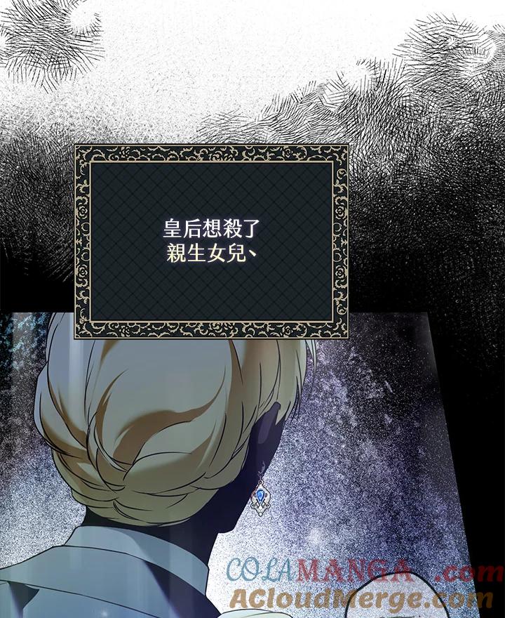 《二次交换的灵魂》第40话 第33页