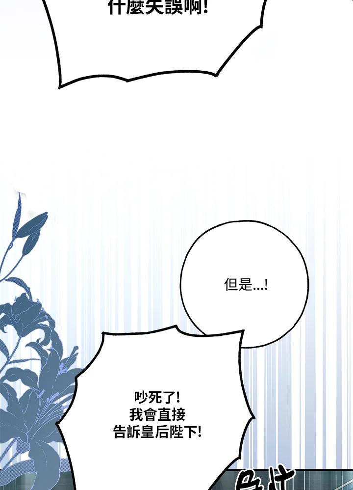 《二次交换的灵魂》第40话 第84页