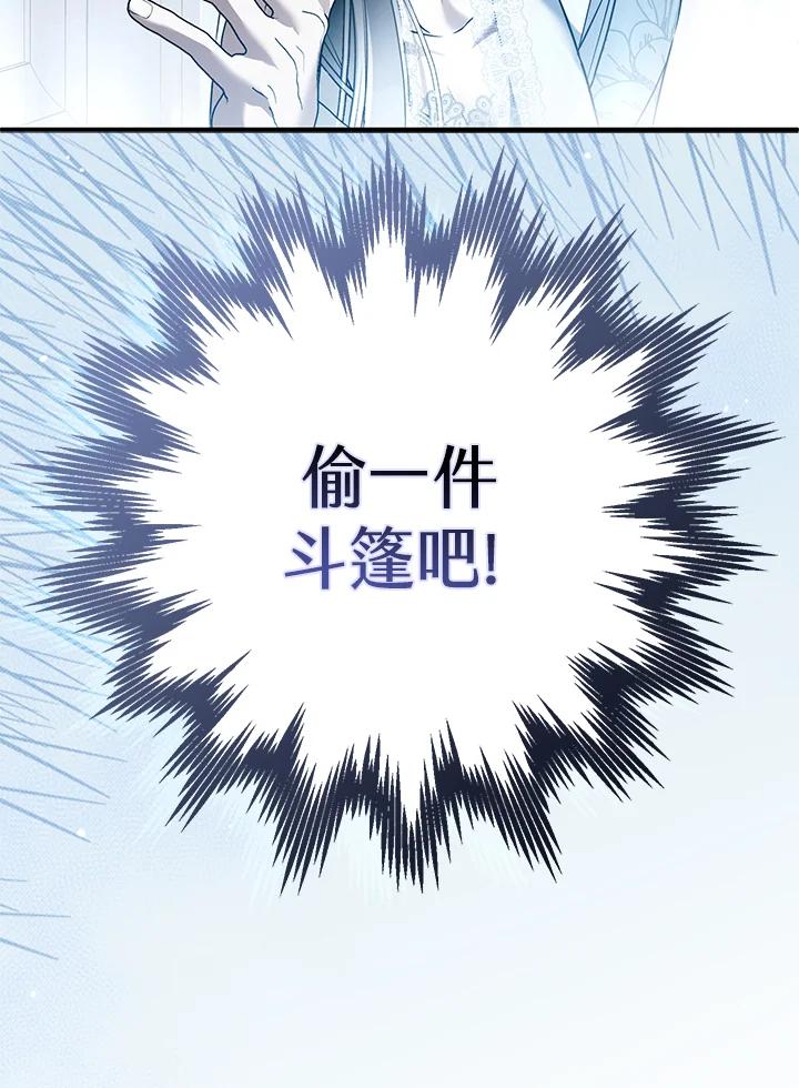 《二次交换的灵魂》第40话 第111页