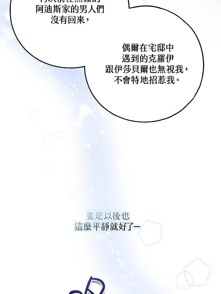 《二次交换的灵魂》第40话 第44页