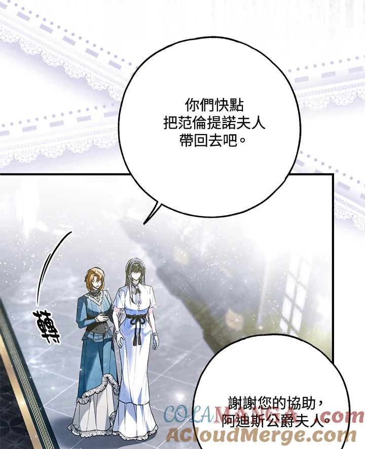 《二次交换的灵魂》第40话 第65页