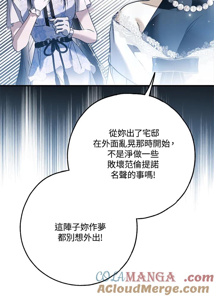 《二次交换的灵魂》第40话 第81页