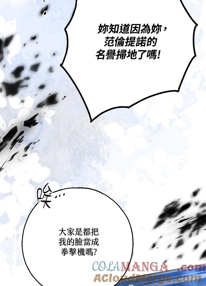 《二次交换的灵魂》第40话 第73页