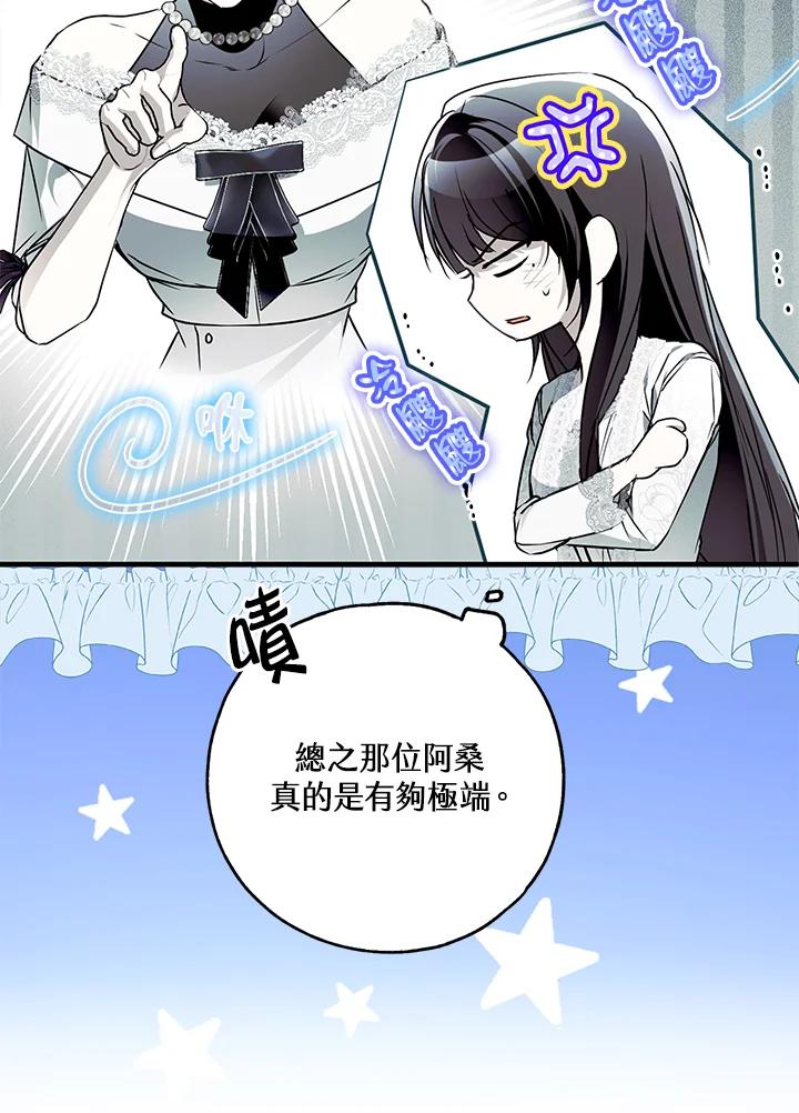 《二次交换的灵魂》第40话 第90页