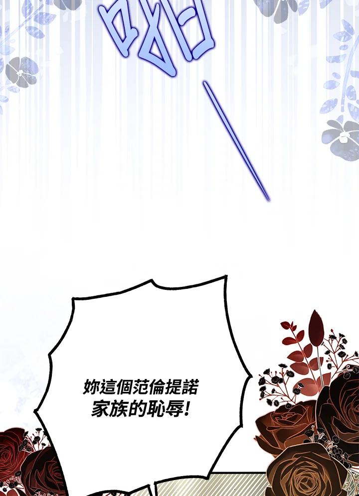 《二次交换的灵魂》第40话 第71页