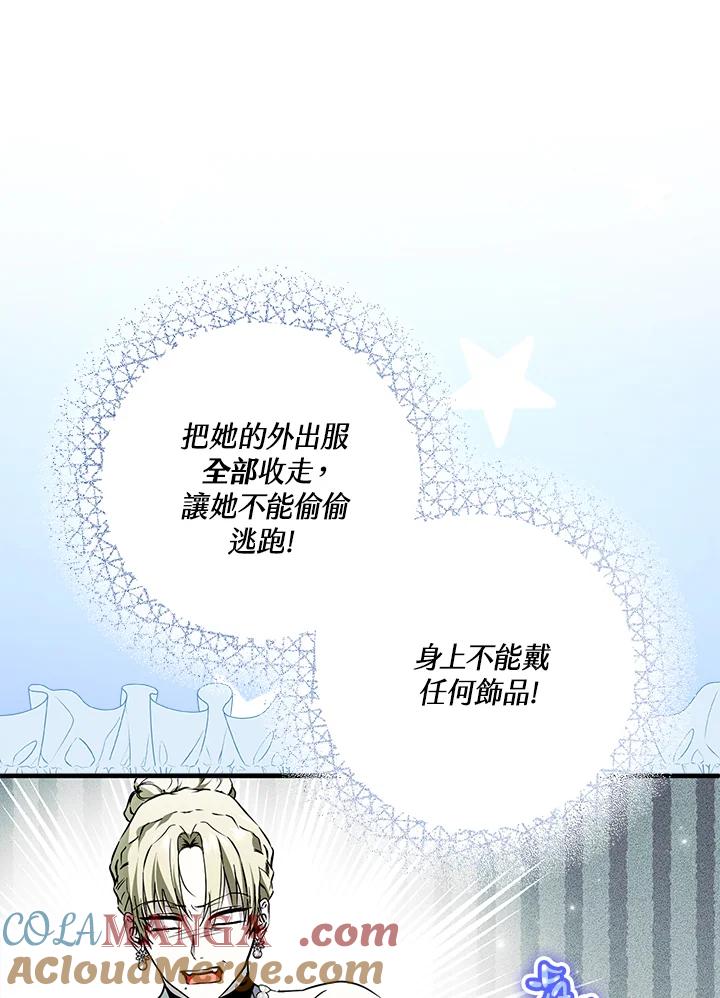 《二次交换的灵魂》第40话 第89页