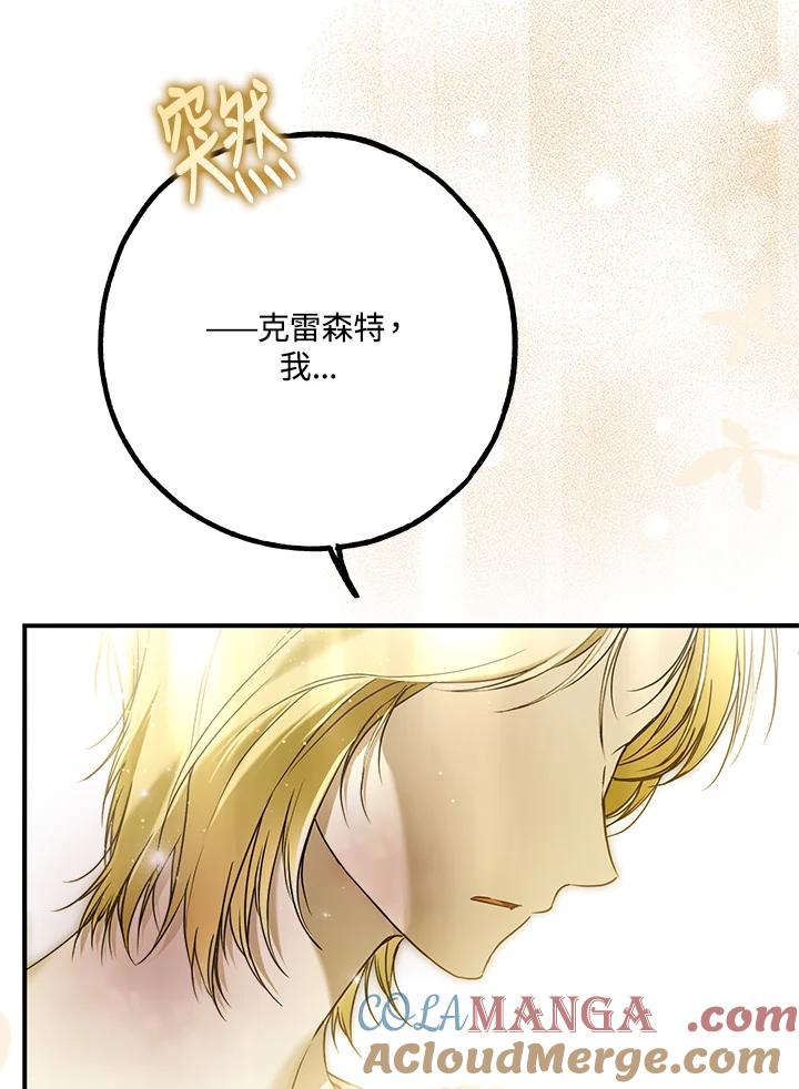 《二次交换的灵魂》第40话 第21页