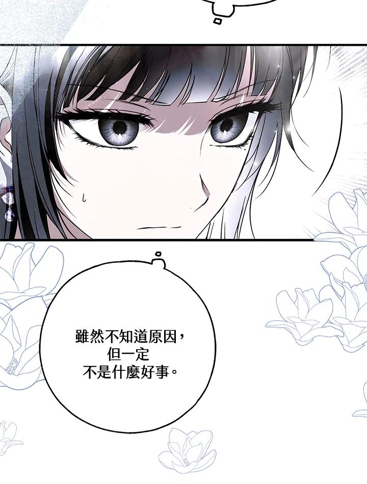 《二次交换的灵魂》第40话 第52页
