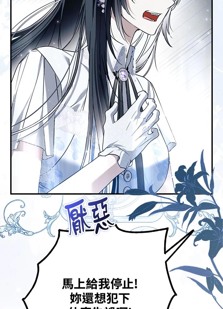 《二次交换的灵魂》第40话 第83页