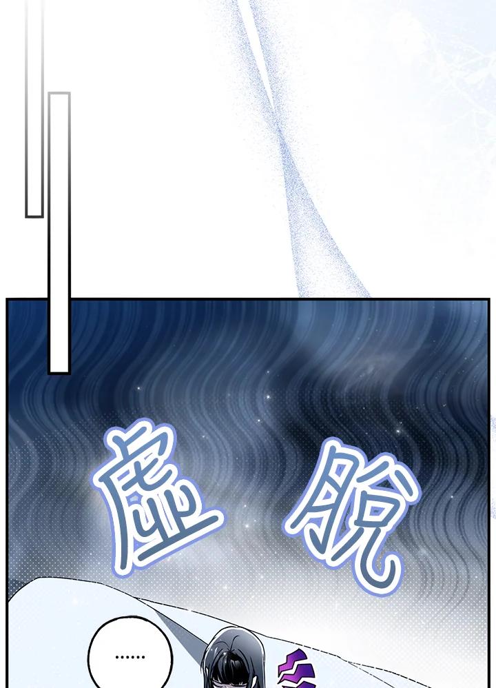 《二次交换的灵魂》第40话 第87页