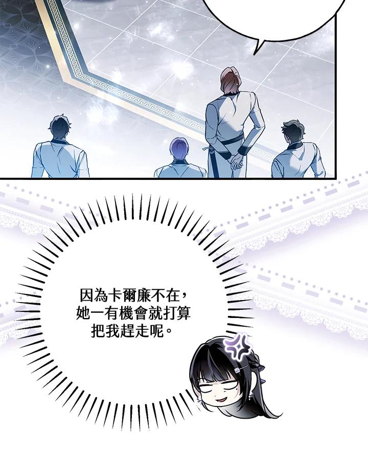 《二次交换的灵魂》第40话 第66页