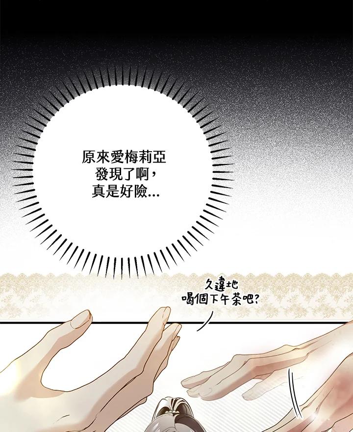 《二次交换的灵魂》第40话 第31页