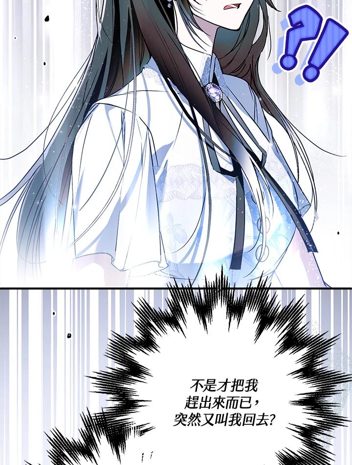 《二次交换的灵魂》第40话 第50页