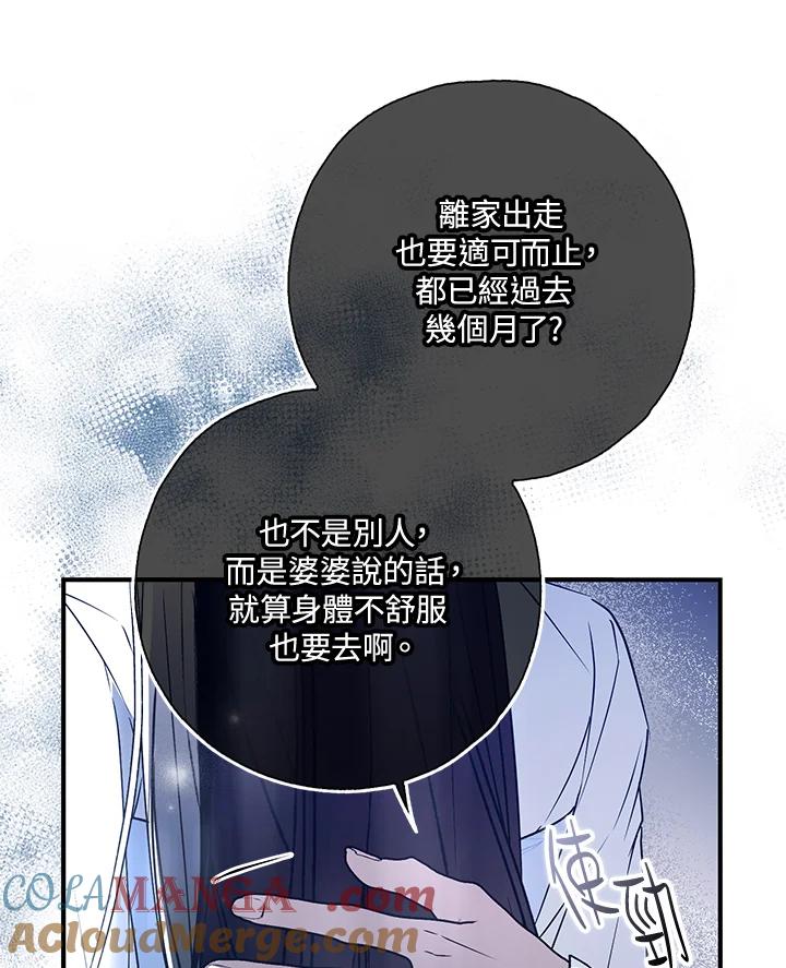 《二次交换的灵魂》第40话 第61页