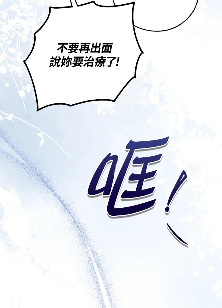 《二次交换的灵魂》第40话 第86页