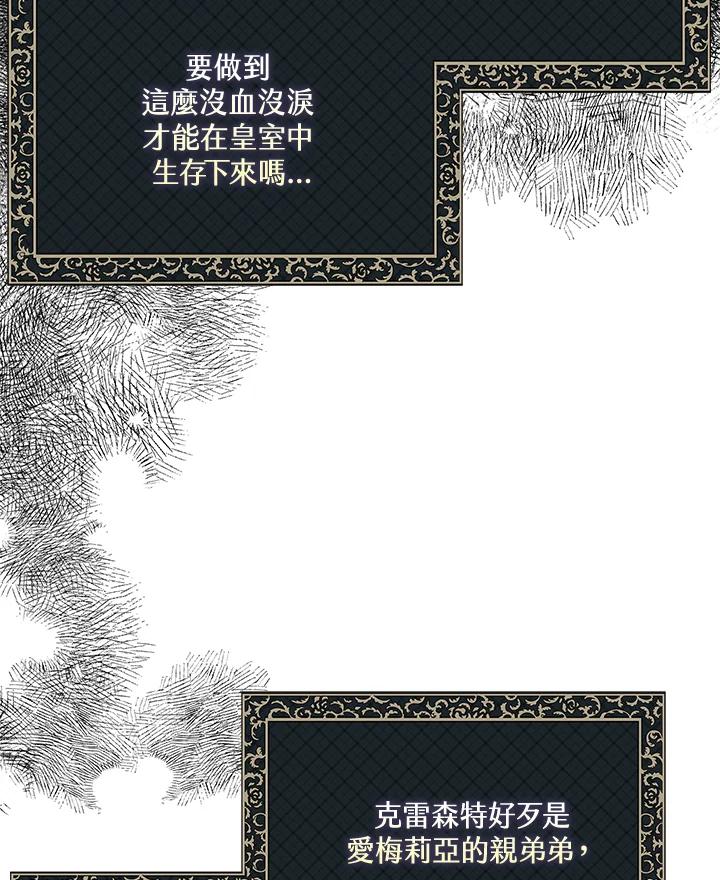 《二次交换的灵魂》第40话 第35页