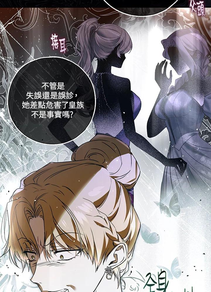 《二次交换的灵魂》第40话 第76页