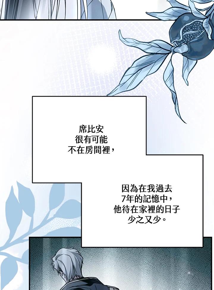 《二次交换的灵魂》第40话 第107页