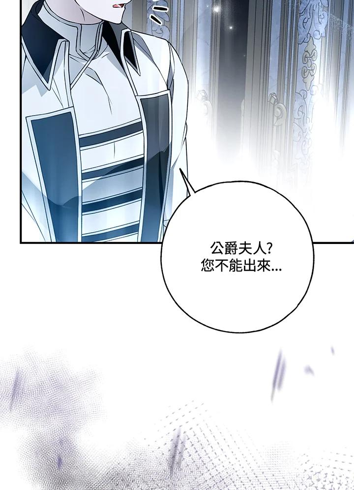 《二次交换的灵魂》第40话 第96页