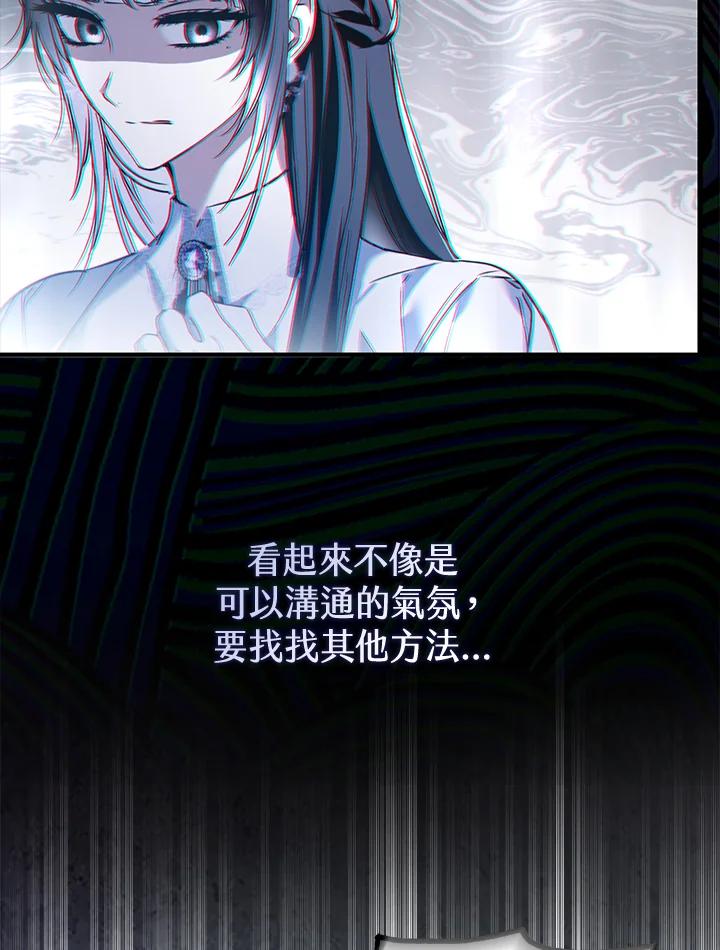 《二次交换的灵魂》第40话 第56页