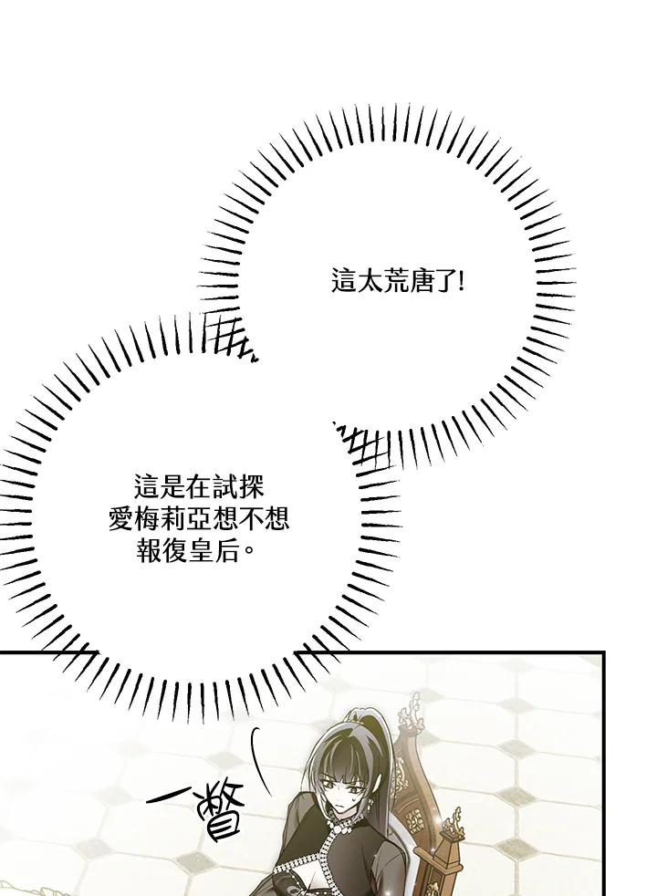 《二次交换的灵魂》第40话 第19页