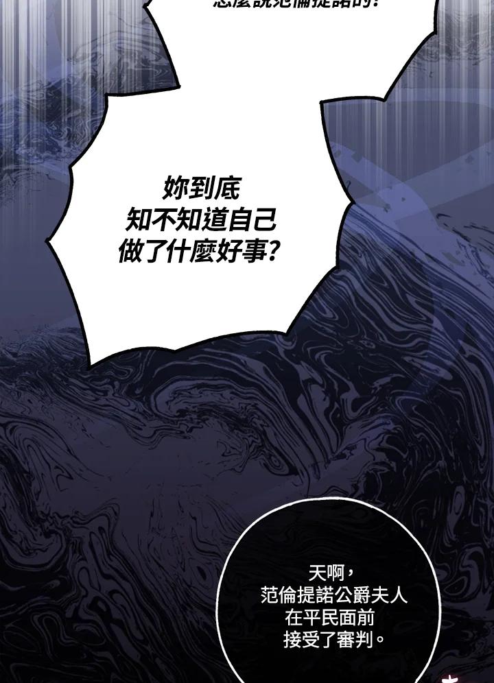 《二次交换的灵魂》第40话 第75页
