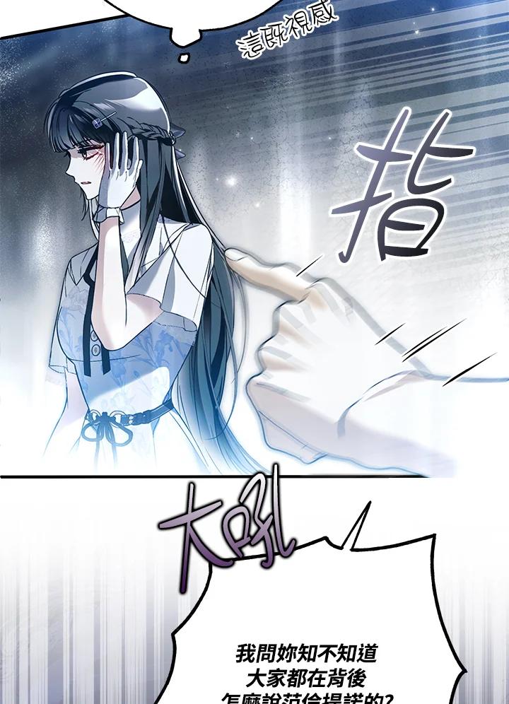 《二次交换的灵魂》第40话 第74页