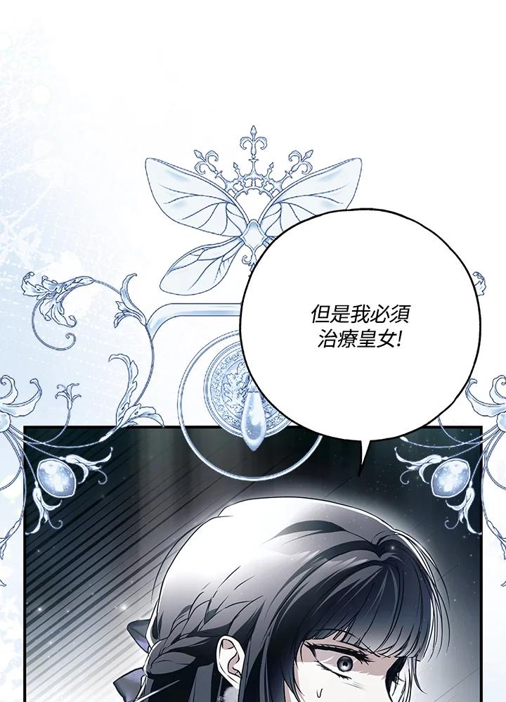 《二次交换的灵魂》第40话 第82页