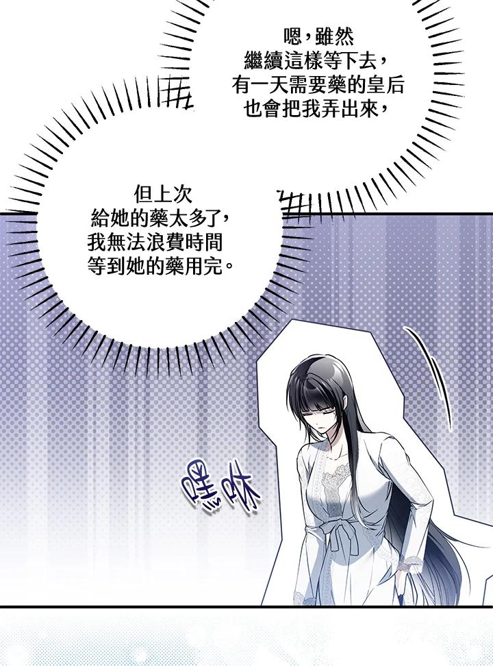 《二次交换的灵魂》第40话 第103页