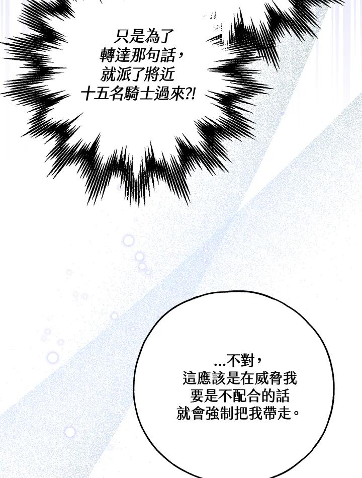 《二次交换的灵魂》第40话 第51页