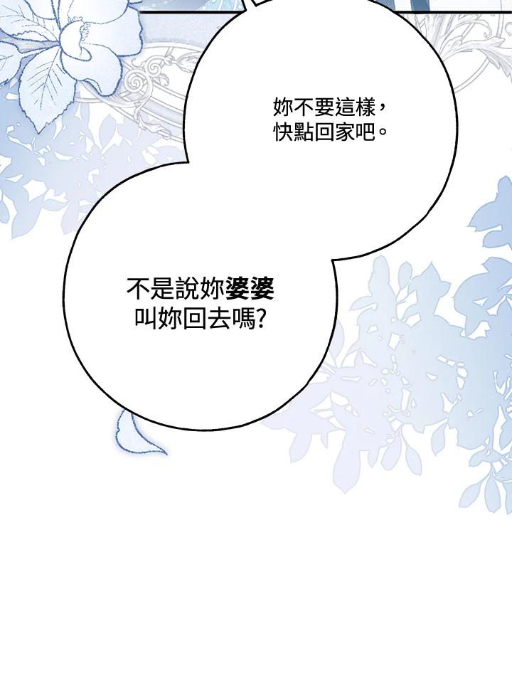《二次交换的灵魂》第40话 第60页