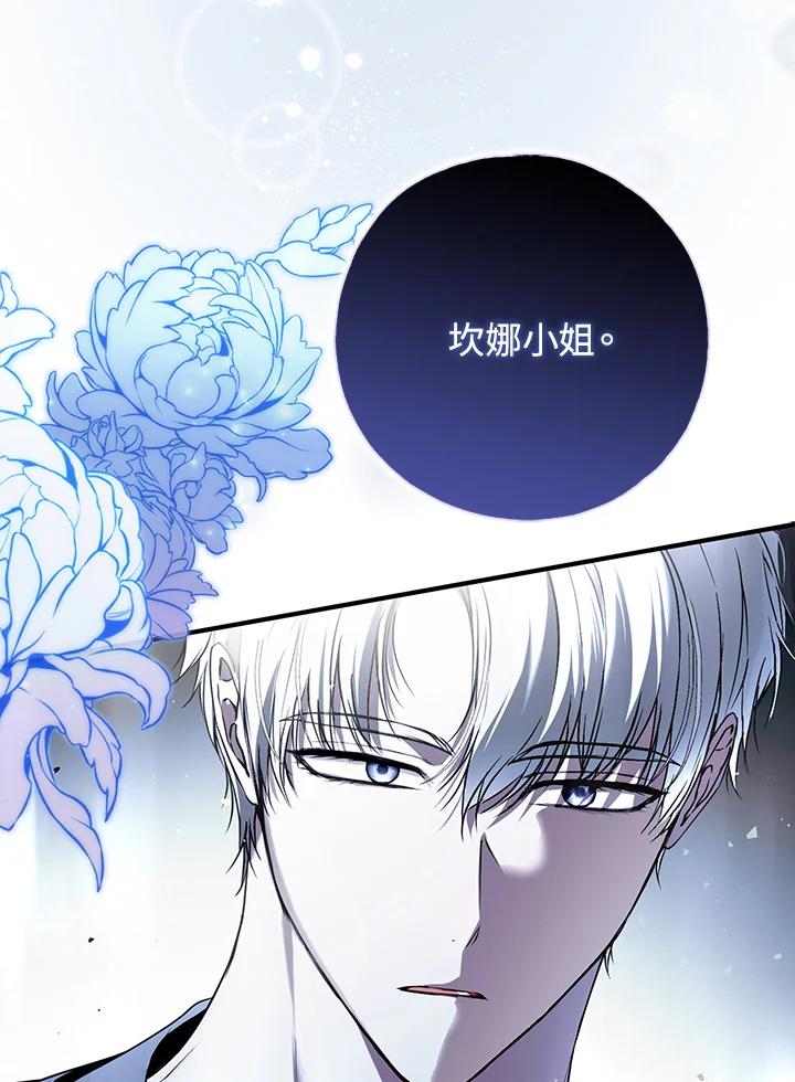 《二次交换的灵魂》第40话 第119页