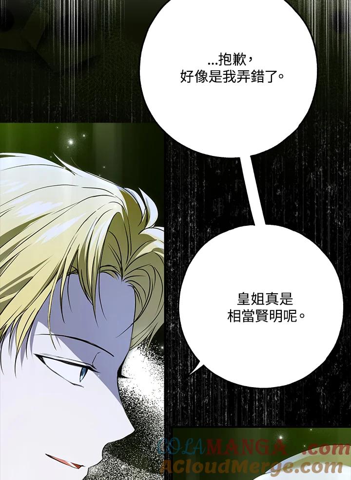 《二次交换的灵魂》第40话 第29页