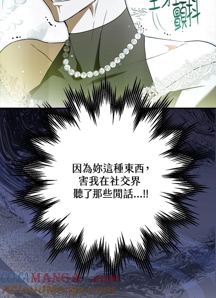 《二次交换的灵魂》第40话 第77页