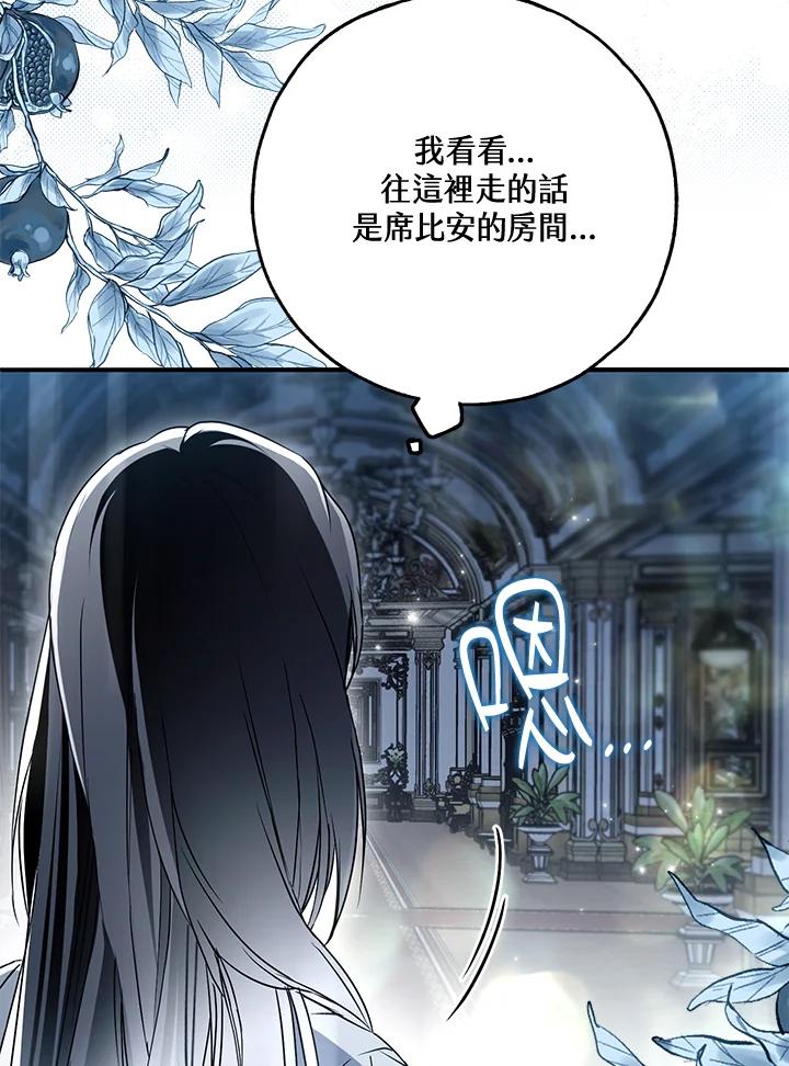 《二次交换的灵魂》第40话 第106页