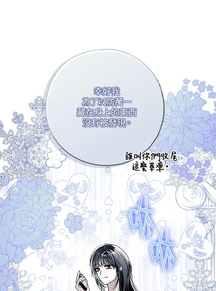 《二次交换的灵魂》第40话 第99页