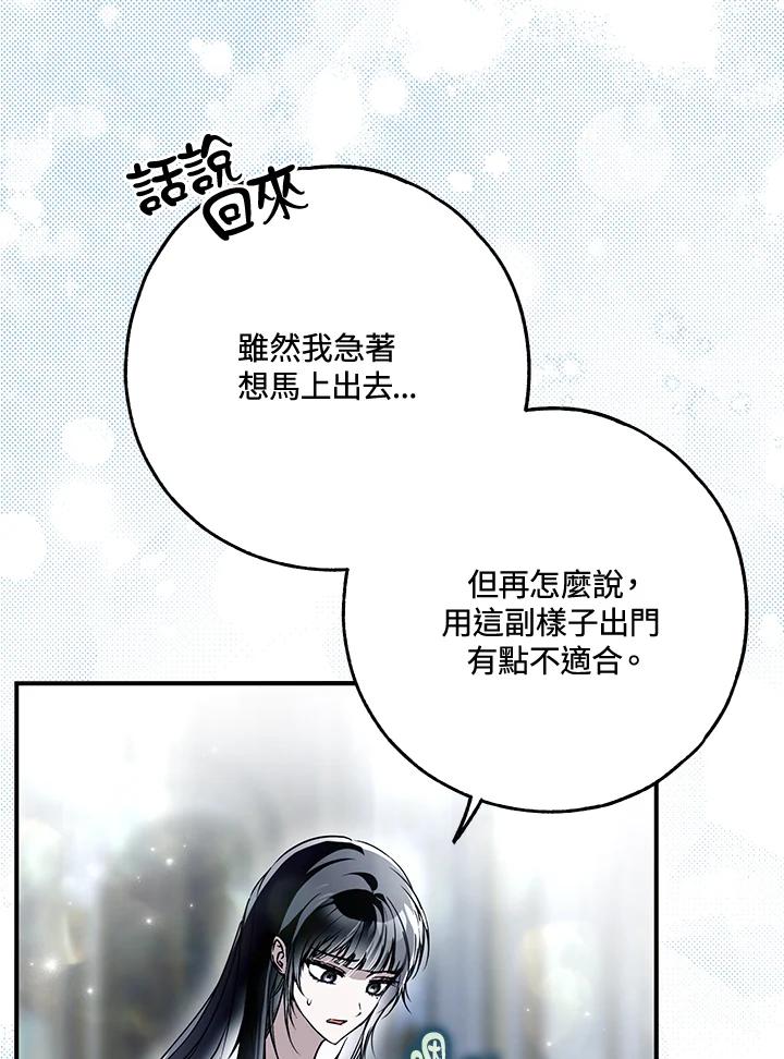 《二次交换的灵魂》第40话 第104页