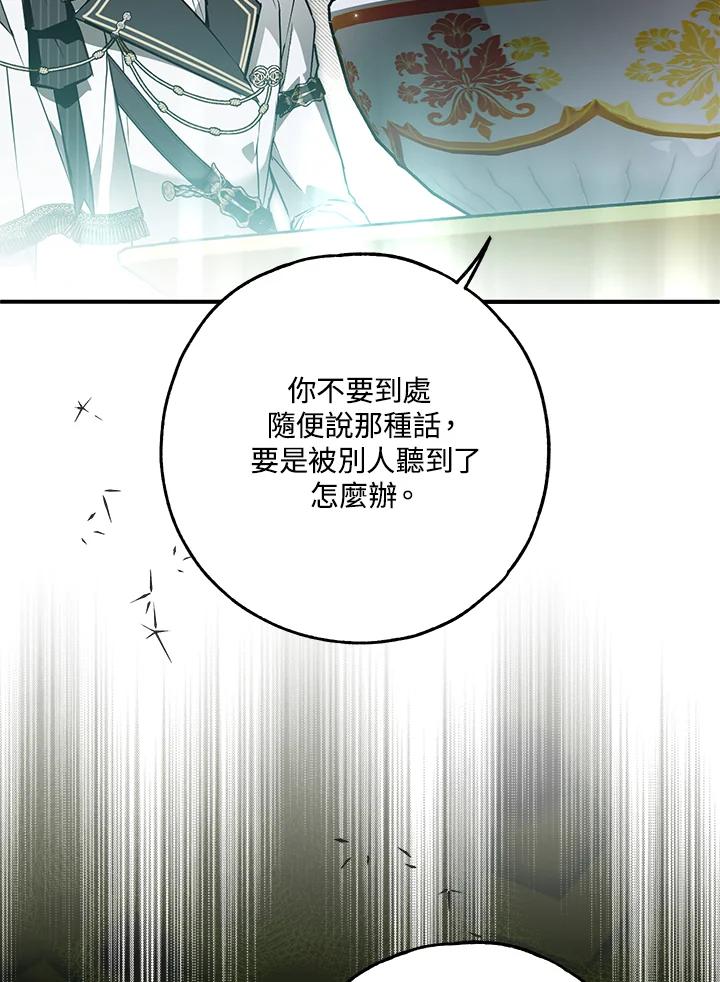 《二次交换的灵魂》第40话 第28页