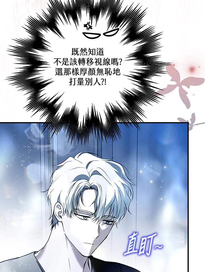 《二次交换的灵魂》第41话 第11页