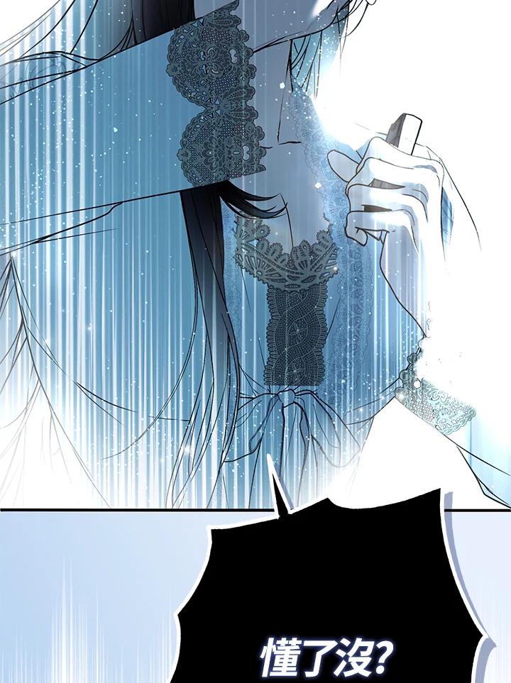 《二次交换的灵魂》第41话 第79页