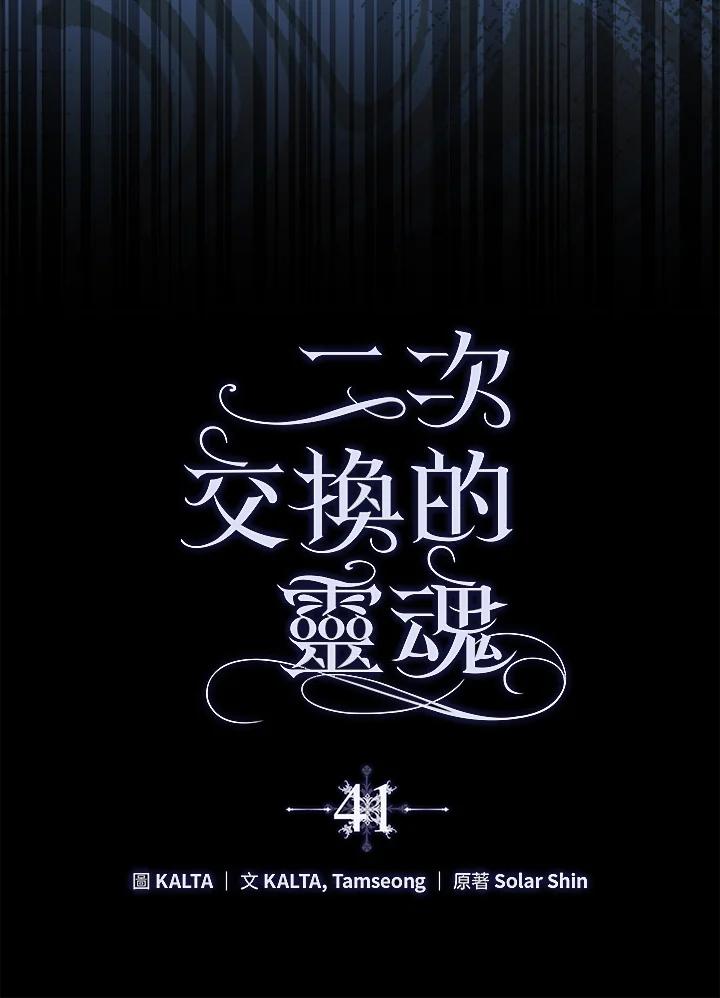 《二次交换的灵魂》第41话 第6页