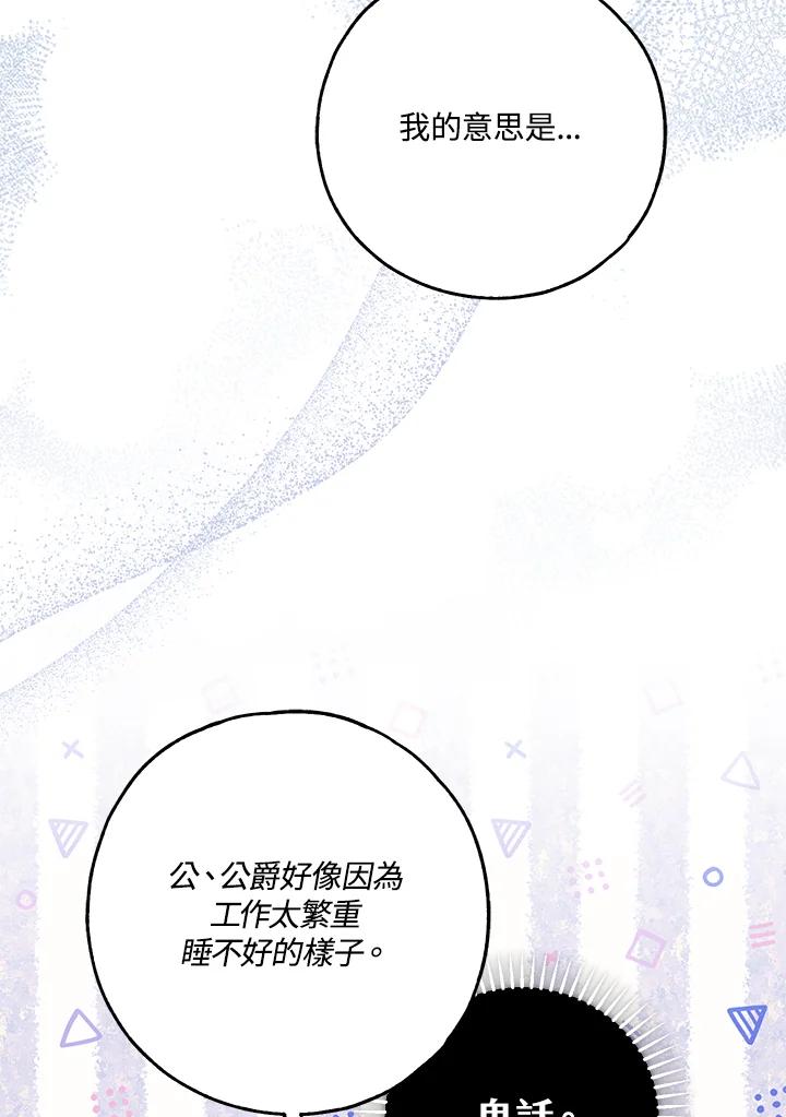 《二次交换的灵魂》第41话 第99页