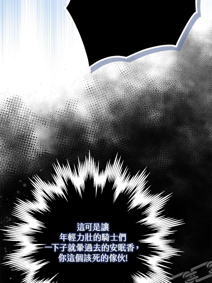 《二次交换的灵魂》第41话 第80页