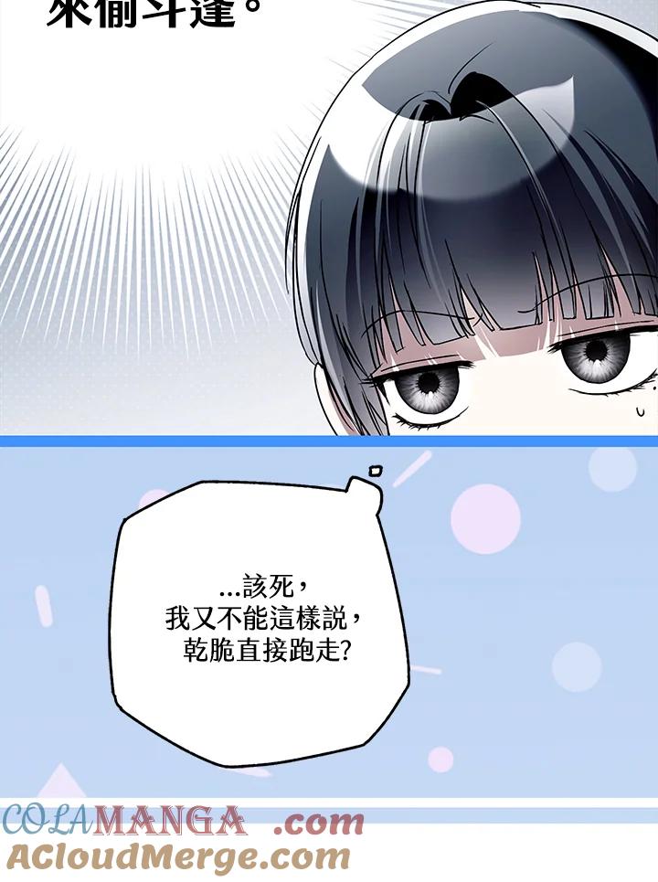 《二次交换的灵魂》第41话 第17页