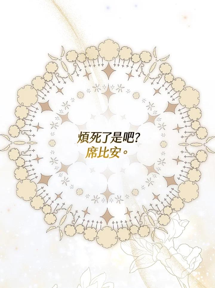 《二次交换的灵魂》第41话 第51页