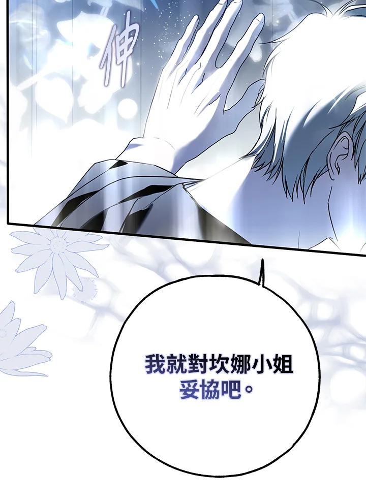 《二次交换的灵魂》第41话 第31页